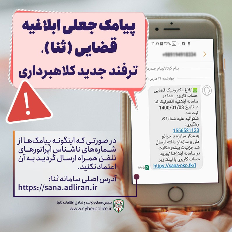 پیامک‌هایی که جیبتان را خالی می‌کنند