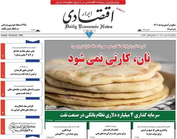 صفحه نخست روزنامه‌ها - یکشنبه ۲۶ دی