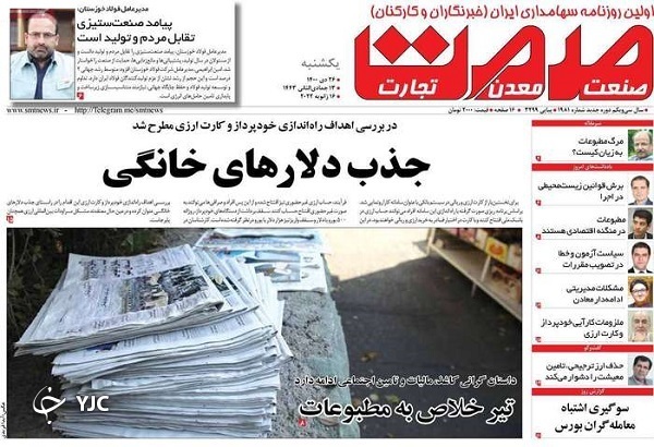 صفحه نخست روزنامه‌ها - یکشنبه ۲۶ دی