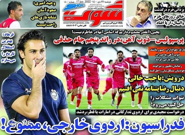 صفحه نخست روزنامه‌ها - دوشنبه ۲۷ دی