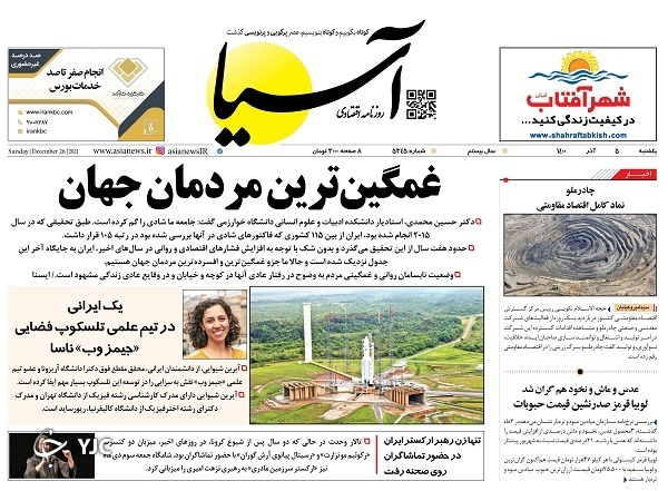 صفحه نخست روزنامه‌ها - یکشنبه ۵ دی