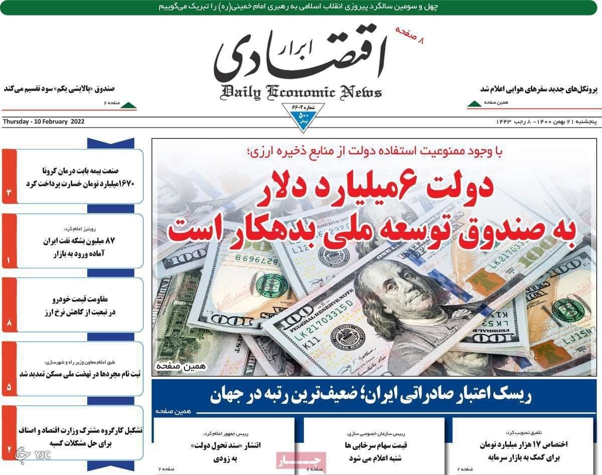 صفحه نخست روزنامه‌ها - پنجشنبه ۲۱ بهمن