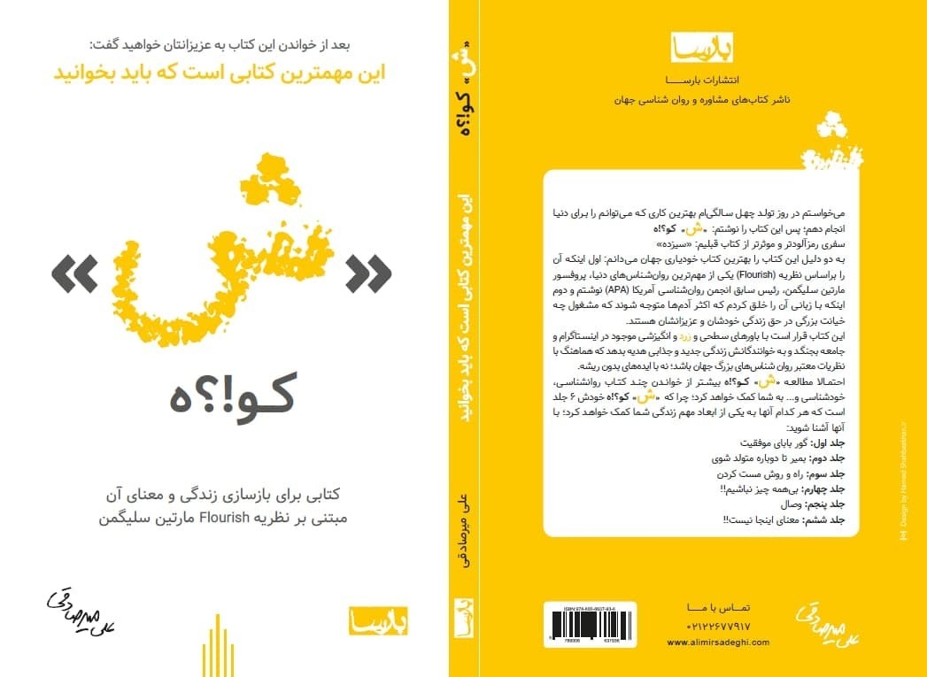 شین کو؟! ه؛ گذر از موفقیت به شکوفایی