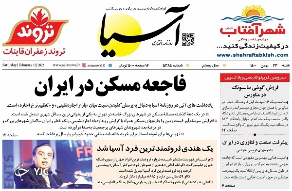 صفحه نخست روزنامه‌ها - شنبه ۲۳ بهمن