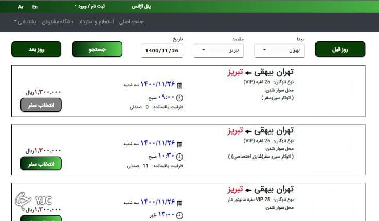 فروش اینترنتی بلیت اتوبوس ادامه دارد