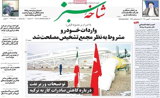 روزنامه شاخه سبز