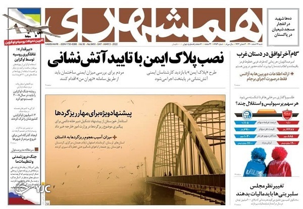 صفحه نخست روزنامه‌ها - شنبه ۱۴ اسفند