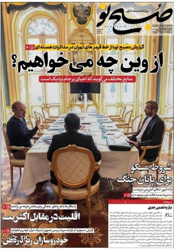 صفحه نخست روزنامه‌ها - شنبه ۱۴ اسفند