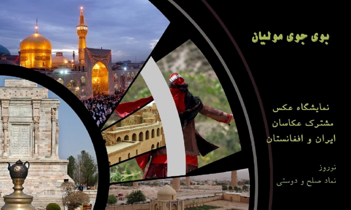نمایشگاه عکاسان افغانستان و ایران در هرات برگزار می شود
