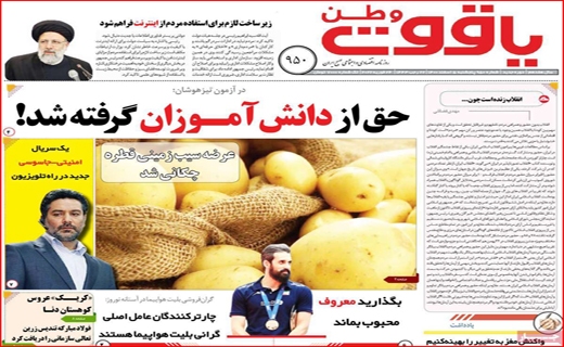یاقوت وطن