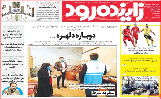 زاینده رود