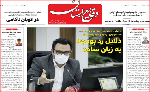 وقایع استان