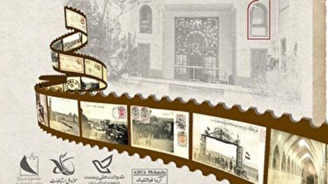 افتتاح اولین خانه موزه تمبر ایران در تبریز