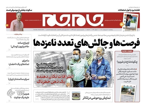 روزنامه روزنامه