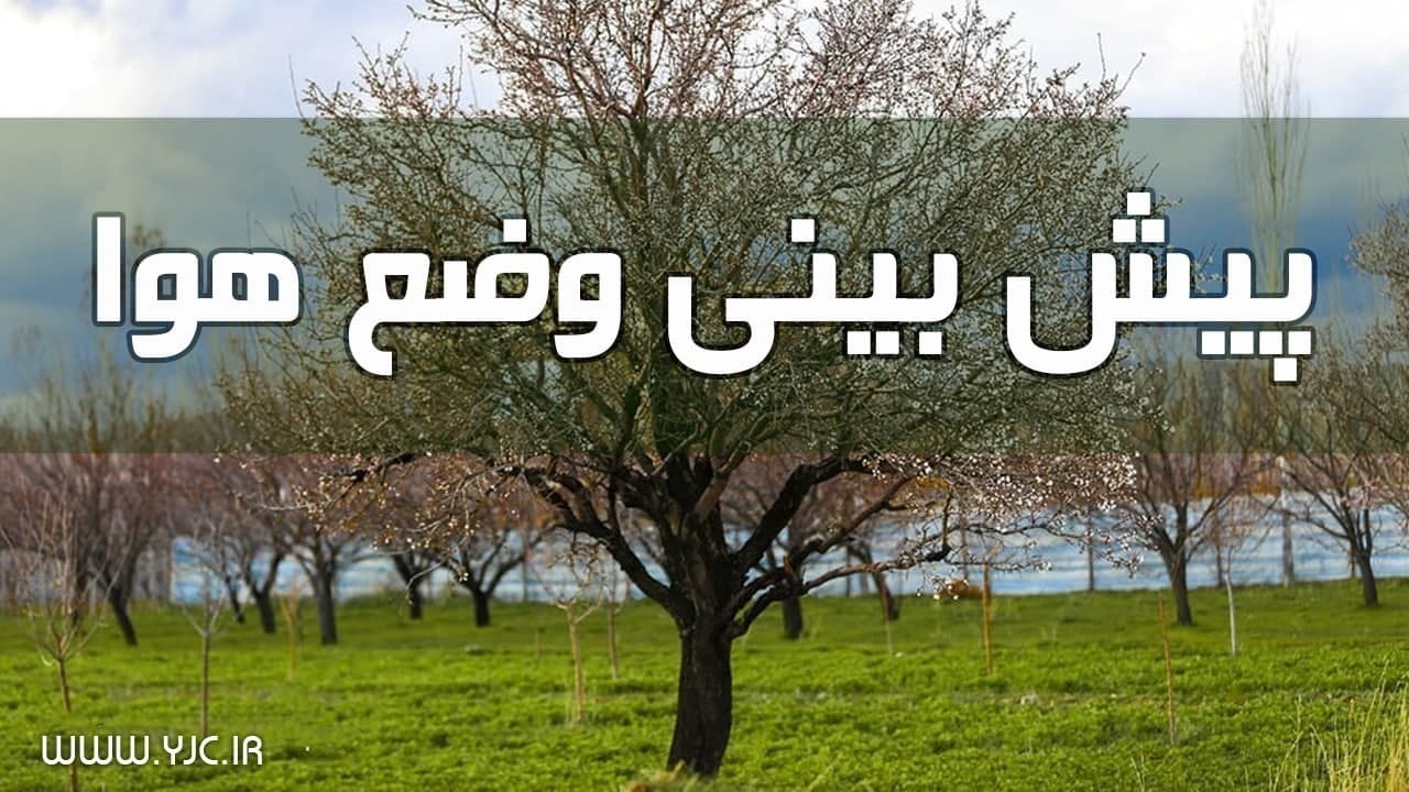 بارش پراکنده باران در استان های تهران، البرز و قزوین
