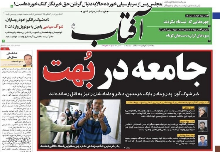 فرصتها و چالشهای تعدد نامزدها / صف پر ریسک انسولین / ازدواج ساده ۶۵۰ میلیون تومانی! فرصتها و چالشهای تعدد نامزدها / صف پر ریسک انسولین / ازدواج ساده ۶۵۰ میلیون تومانی!