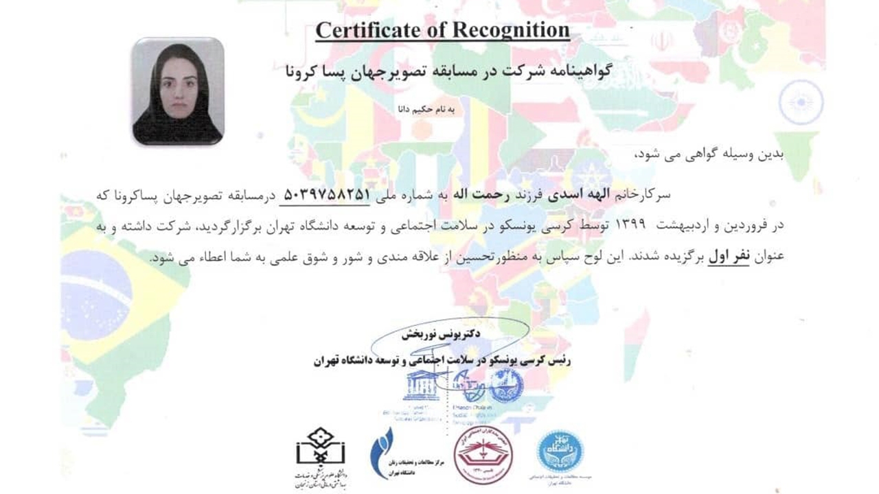 درخشش دانشجوی فارس در مسابقه جهانی یونسکو
