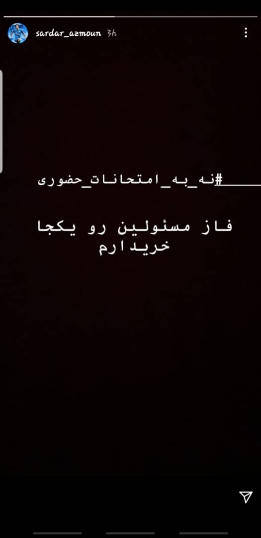 سردار آزمون