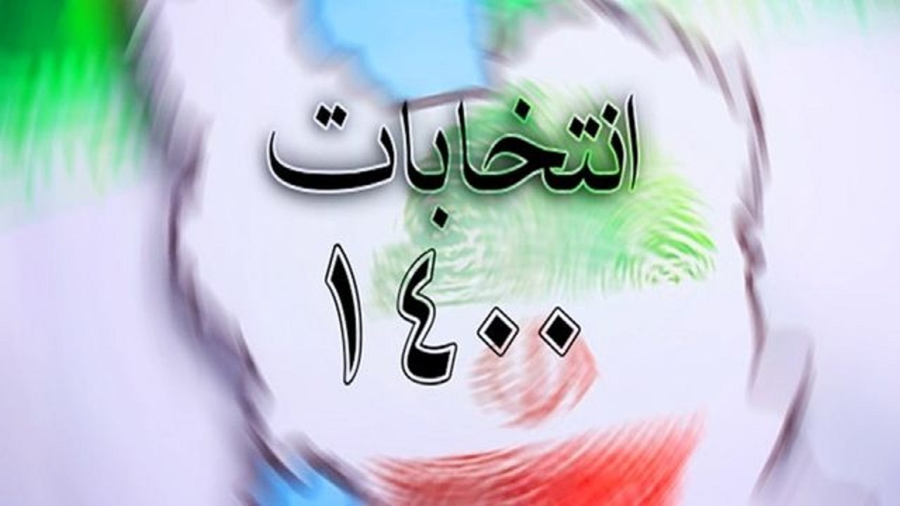 نظارت ۳ هزار و ۹۰۰ نفر بر روند انتخابات در گلستان