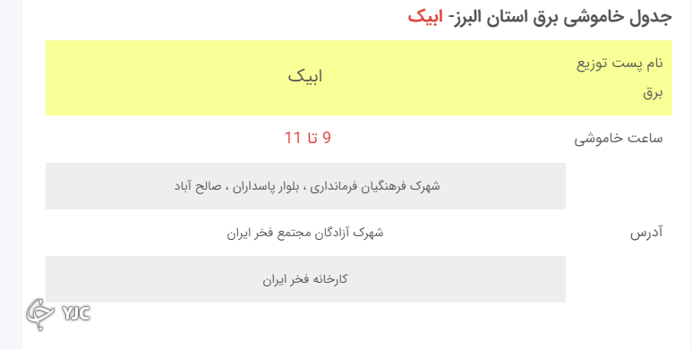 جیره بندی برق در کدام استان‌ها اجرا می‌شود؟