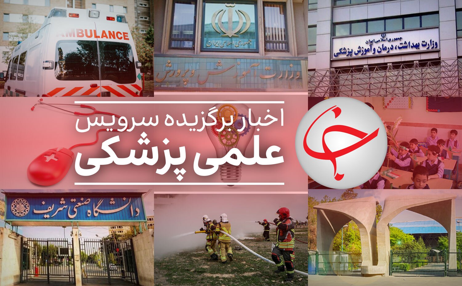 عناوین پربازدید علمی و پزشکی در ۲۱ خرداد