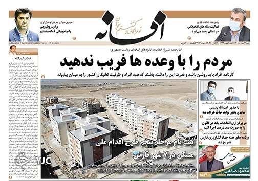 روزنامه روزنامه