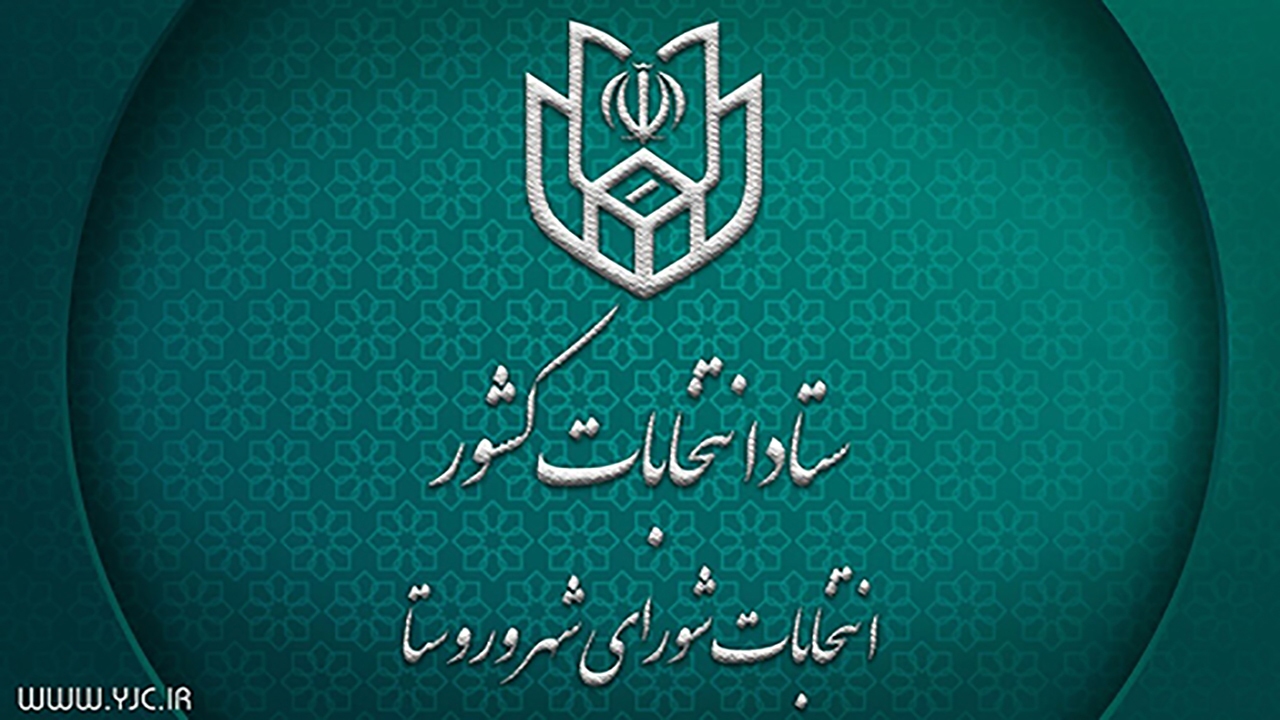 نتایج انتخابات شورای شهر در استان چهارمحال و بختیاری