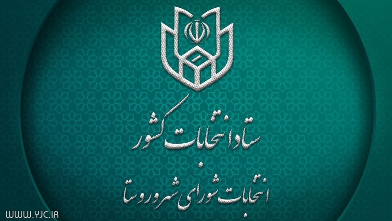 نتایج انتخابات شورای شهر استان ایلام