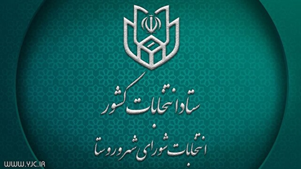 نتایج انتخابات شورای شهر در آبادان و خرمشهر