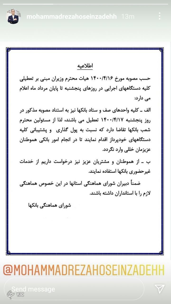 بانک ها فردا تعطیل هستند