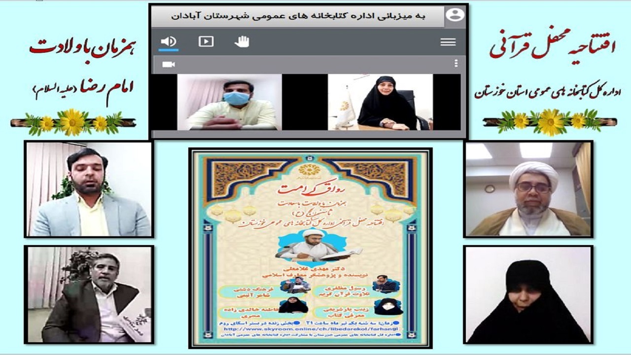 افتتاح محفل قرآنی کتابخانه های عمومی استان خوزستان