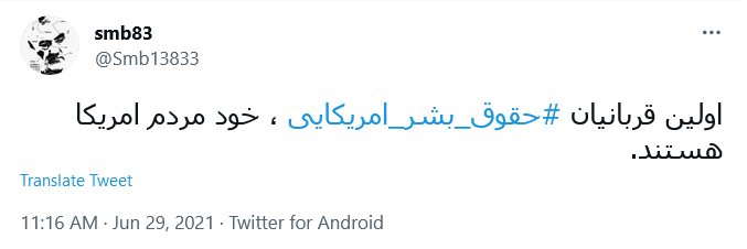 اولین قربانیان #حقوق_بشر_امریکایی، خود مردم امریکا هستند