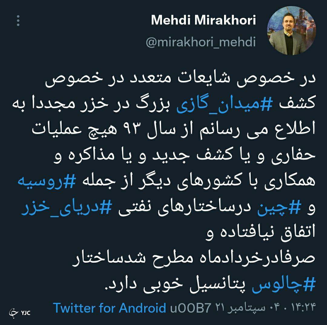 کشف میدان گازی جدید «چالوس» در دریای خزر تکذیب شد