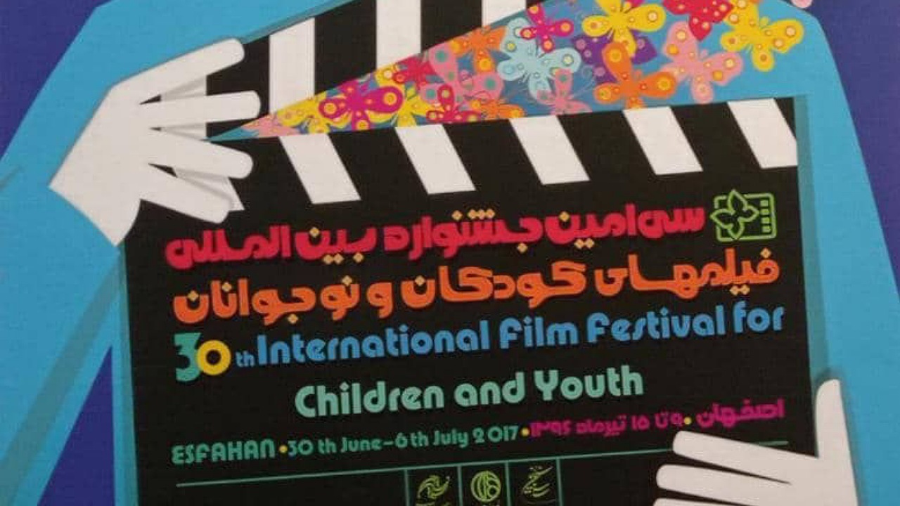 افتتاح نمایشگاه پوستر‌های جشنواره بین المللی فیلم کودک و نوجوان  در اصفهان