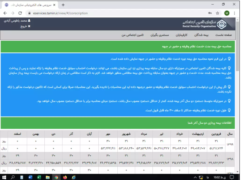 راهنمای استفاده از سرویس غیر حضوری احتساب سوابق مدت خدمت نظام وظیفه