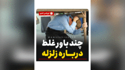 عاقبت باد زدن بیش از حد لاستیک خودرو + فیلم