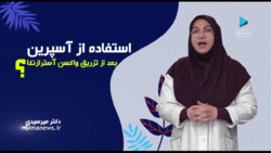 تزریق واکسن، در مقابله با کرونا چقدر موثر است؟ + فیلم