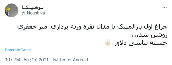 خوشحالی کاربران از کسب مدال نقره