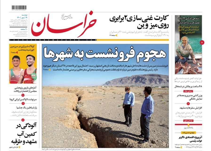 نیم صفحه نخست روزنامه‌های خراسان رضوی؛