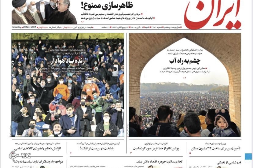 صفحه نخست روزنامه‌های شنبه ۲۹ آبان