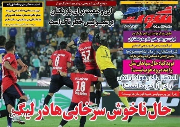 صفحه نخست روزنامه‌های شنبه ۲۹ آبان