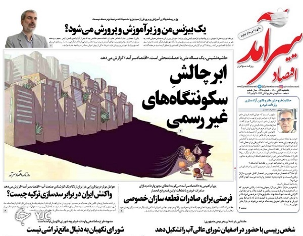 صفحه نخست روزنامه‌های یکشنبه ۳۰ آبان
