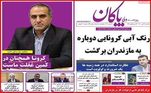 دیار پاکان