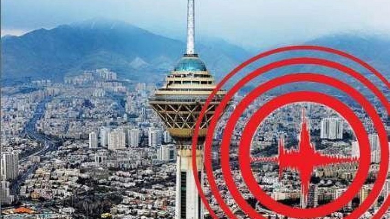 میزان آمادگی تهران در برابر وقوع زمین لرزه چقدر است؟
