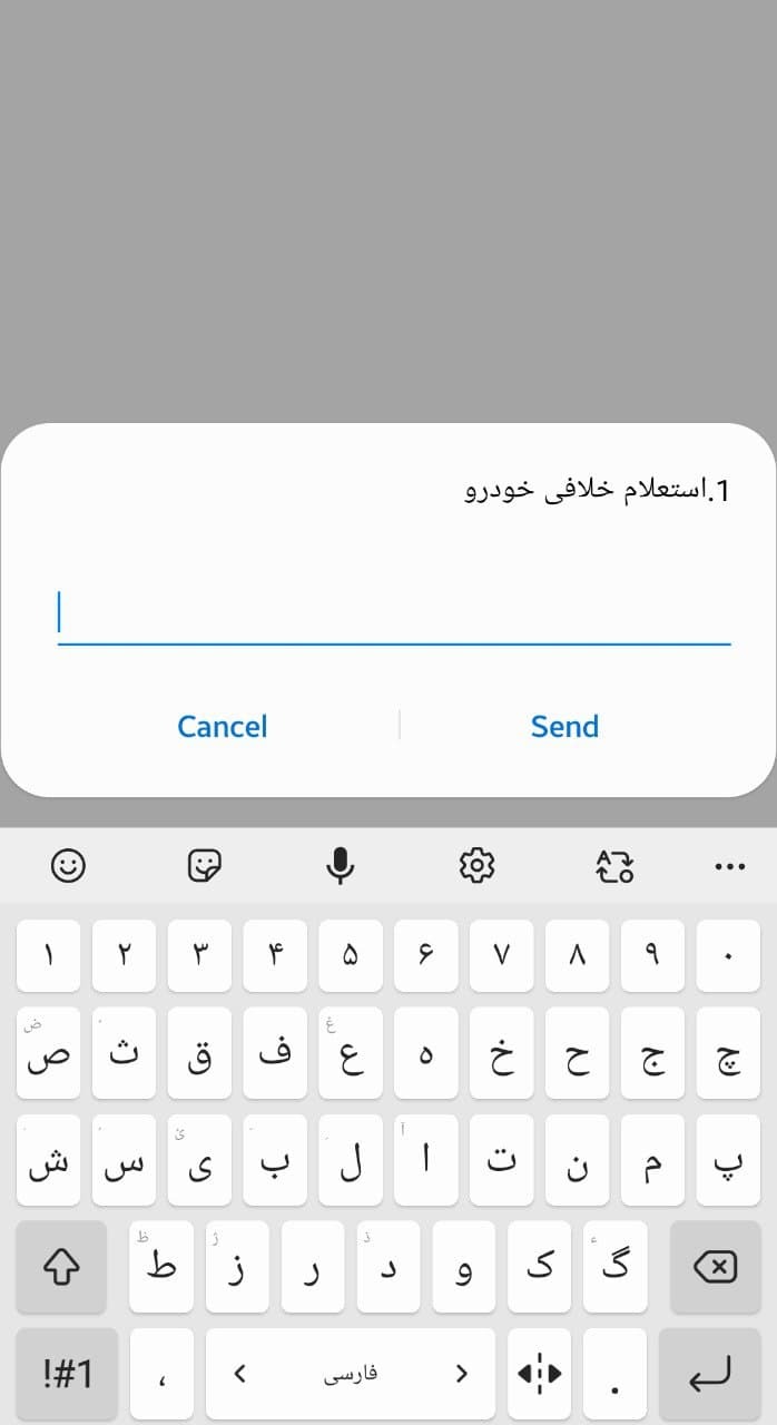 اسعلام با کد دستوری