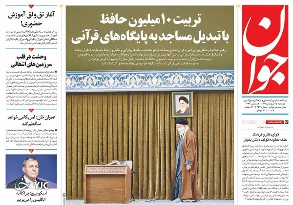 صفحه نخست روزنامه‌ها - دوشنبه ۱۵ فروردین
