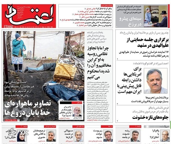 صفحه نخست روزنامه‌ها - چهارشنبه ۱۷ فروردین