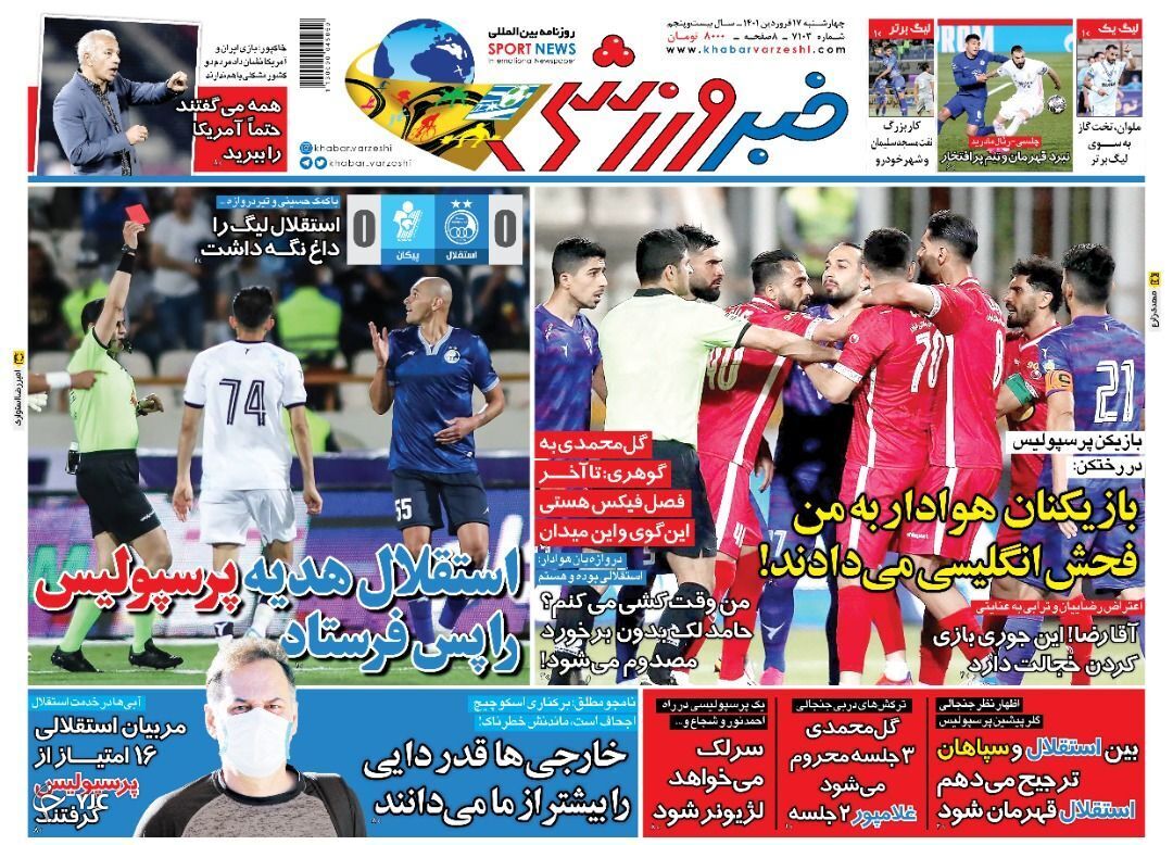 صفحه نخست روزنامه‌ها - چهارشنبه ۱۷ فروردین
