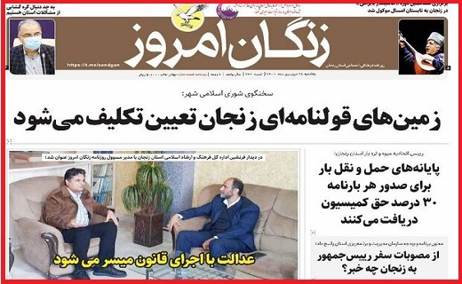 زنگان امروز
