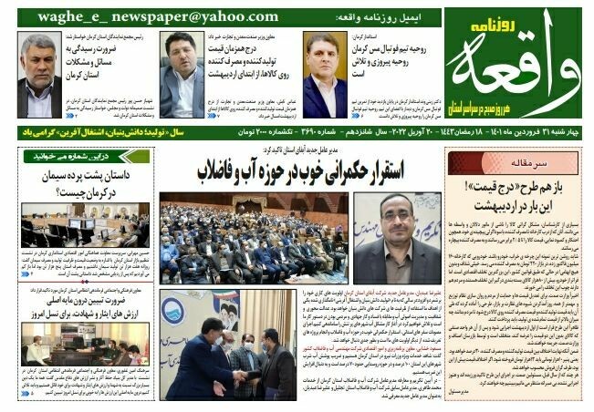 روزنامه واقعه 